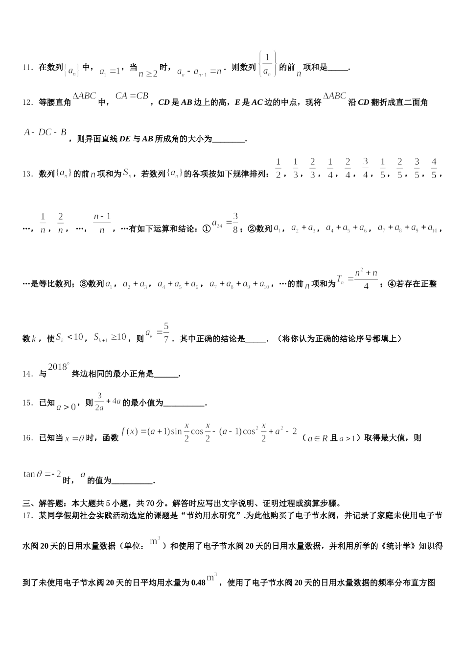 2024-2025学年广东省广州市八区联考数学高一下期末教学质量检测试题含解析_第3页