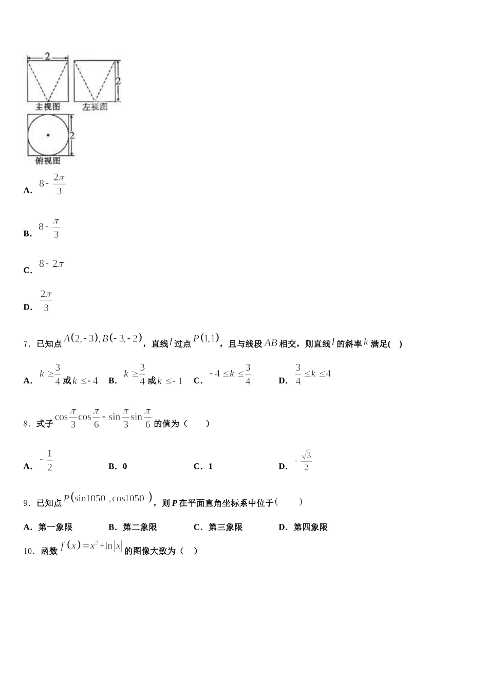 广东省东莞市第五高级中学2025年数学高一下期末监测试题含解析_第2页