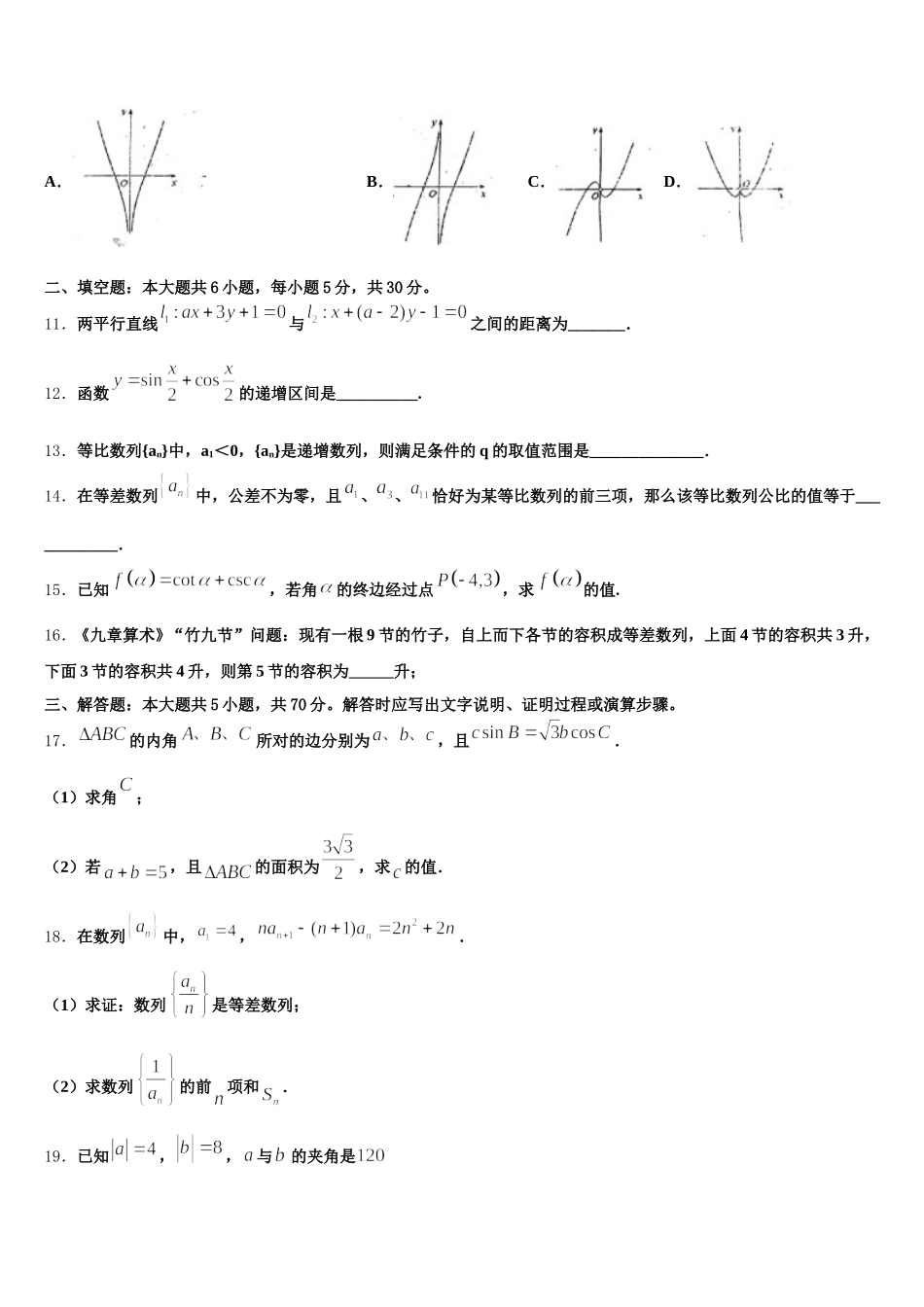 广东省东莞市第五高级中学2025年数学高一下期末监测试题含解析_第3页