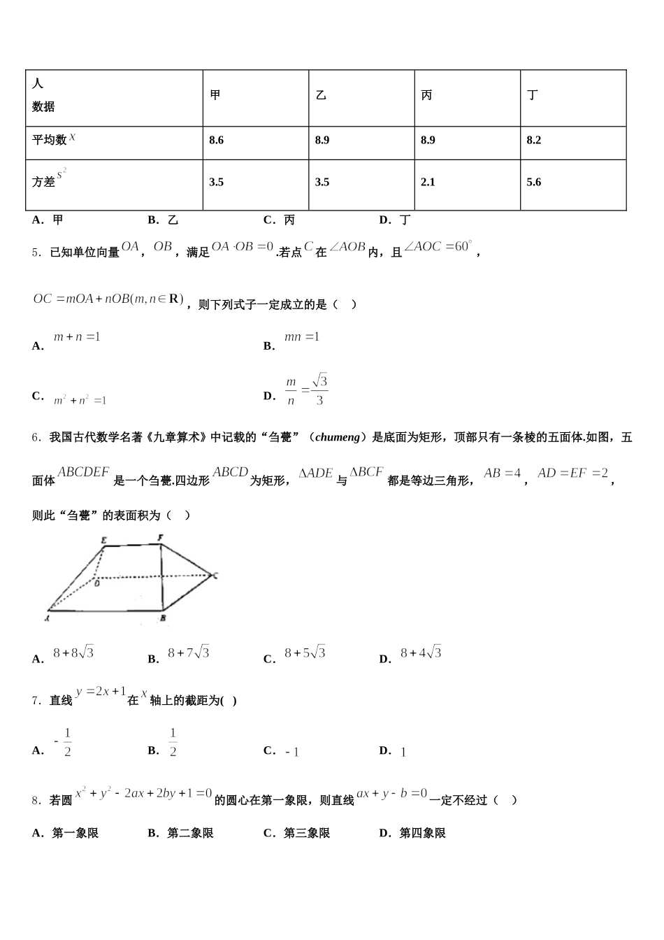 广东省佛山市华南师范大学附属中学南海实验高级中学2024-2025学年数学高一第二学期期末统考试题含解析_第2页