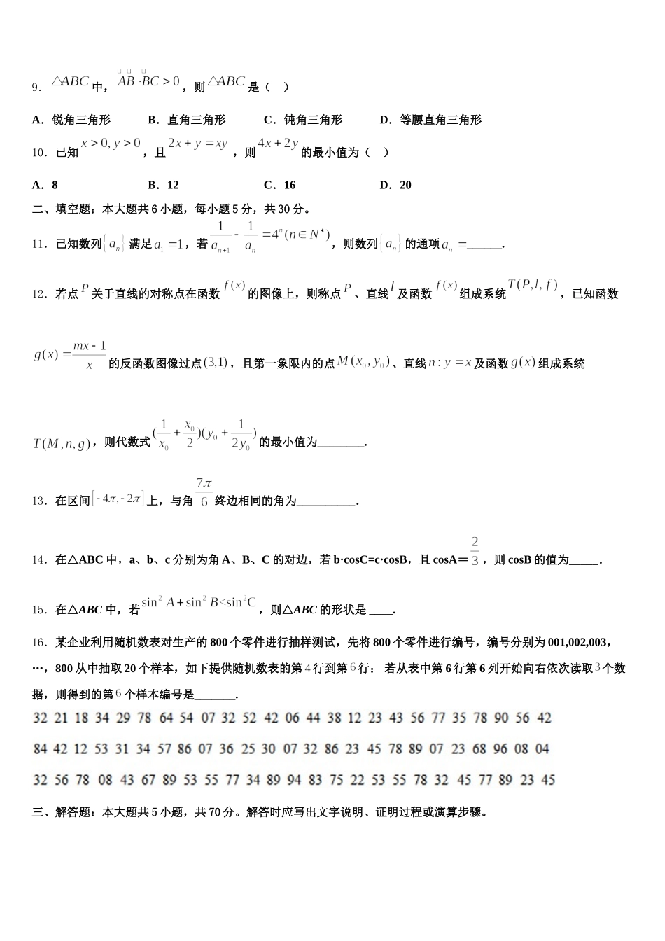 广东省佛山市华南师范大学附属中学南海实验高级中学2024-2025学年数学高一第二学期期末统考试题含解析_第3页