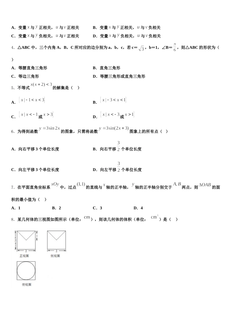 2025届广东遂溪县第三中学数学高一下期末达标检测试题含解析_第2页