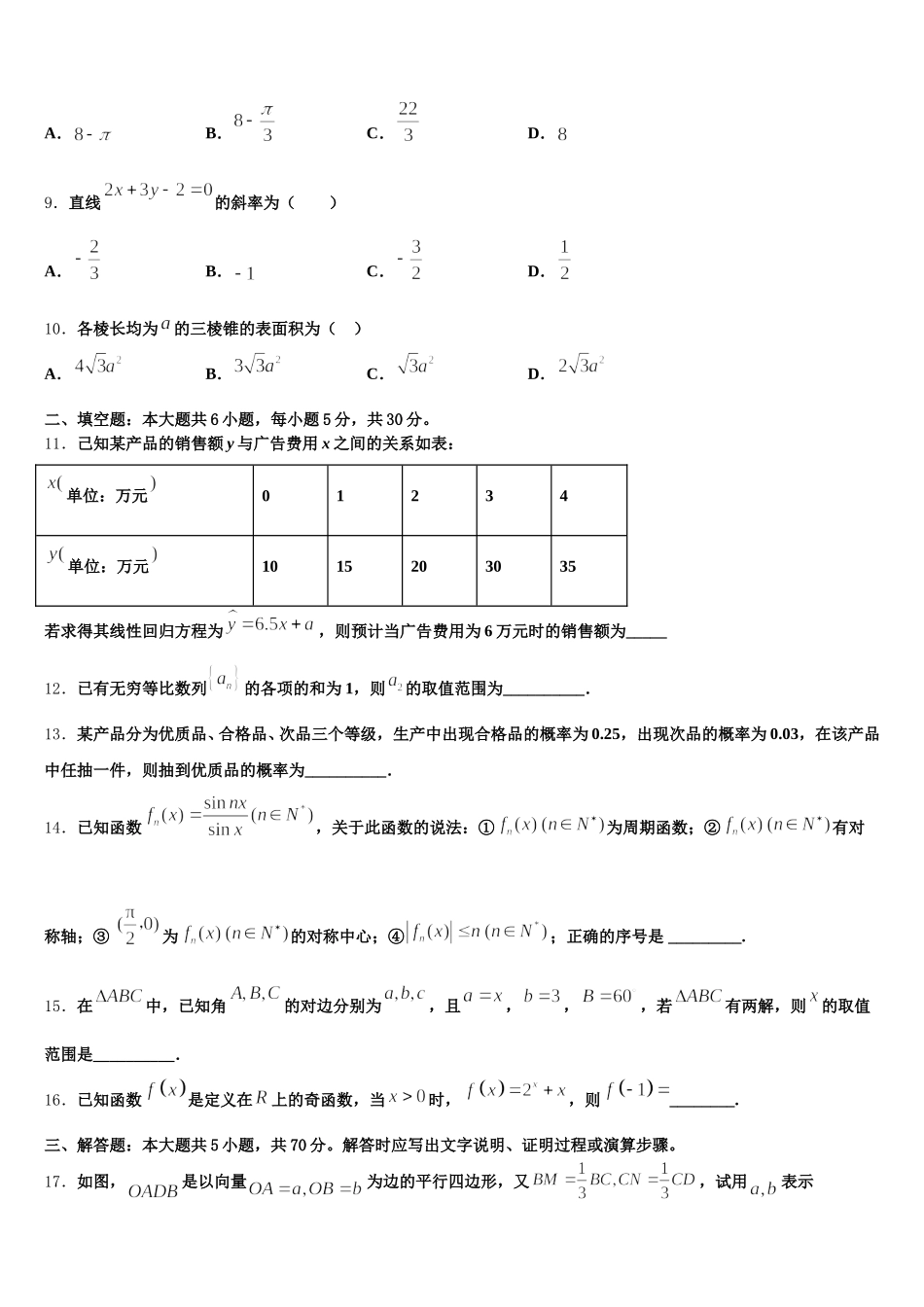 2025届广东遂溪县第三中学数学高一下期末达标检测试题含解析_第3页