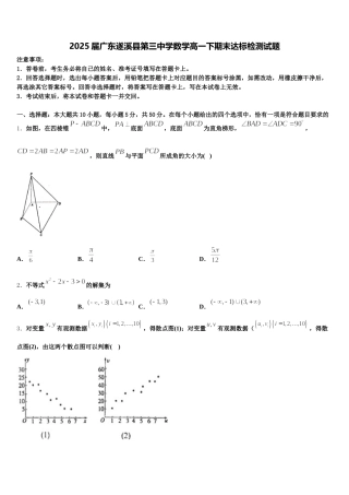2025届广东遂溪县第三中学数学高一下期末达标检测试题含解析