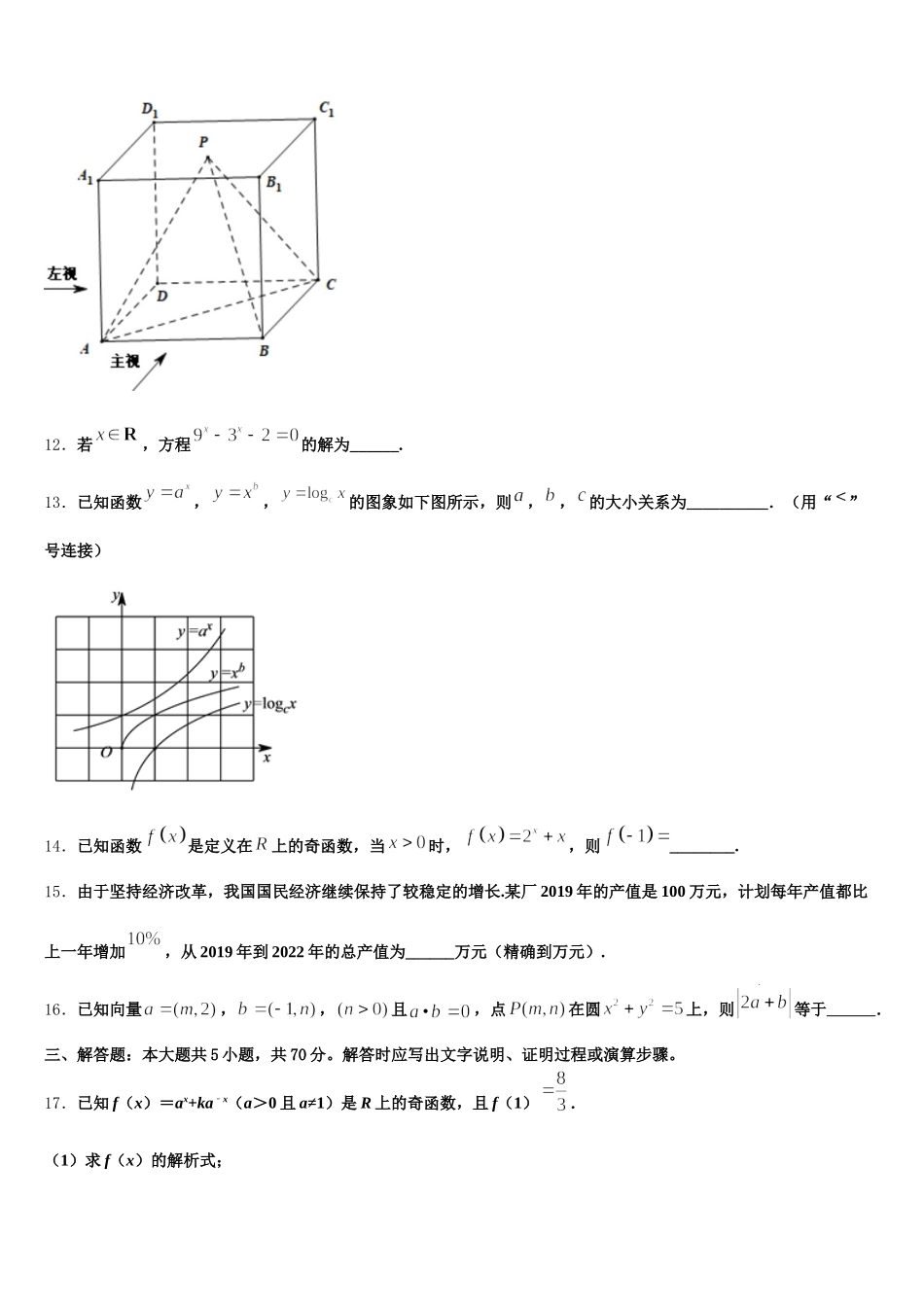 广东省广州市广东实验中学2025届数学高一第二学期期末综合测试试题含解析_第3页