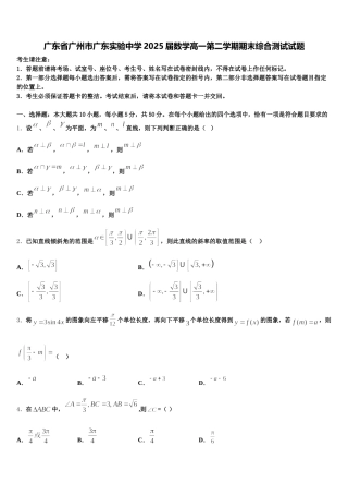 广东省广州市广东实验中学2025届数学高一第二学期期末综合测试试题含解析