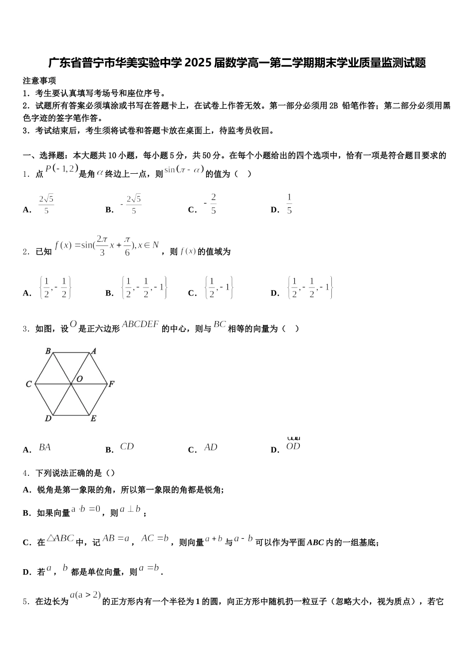 广东省普宁市华美实验中学2025届数学高一第二学期期末学业质量监测试题含解析_第1页