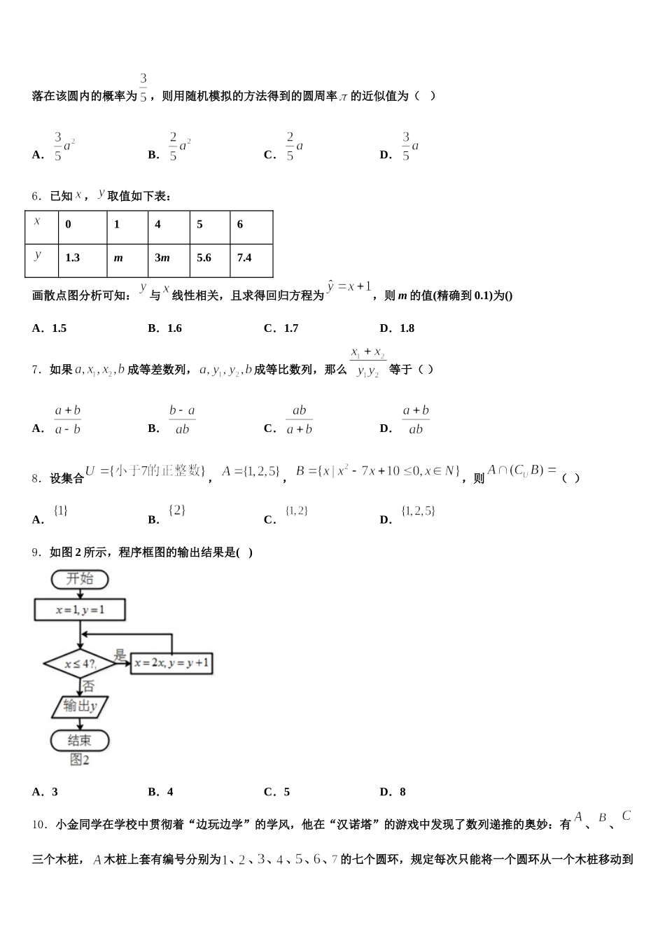 广东省普宁市华美实验中学2025届数学高一第二学期期末学业质量监测试题含解析_第2页