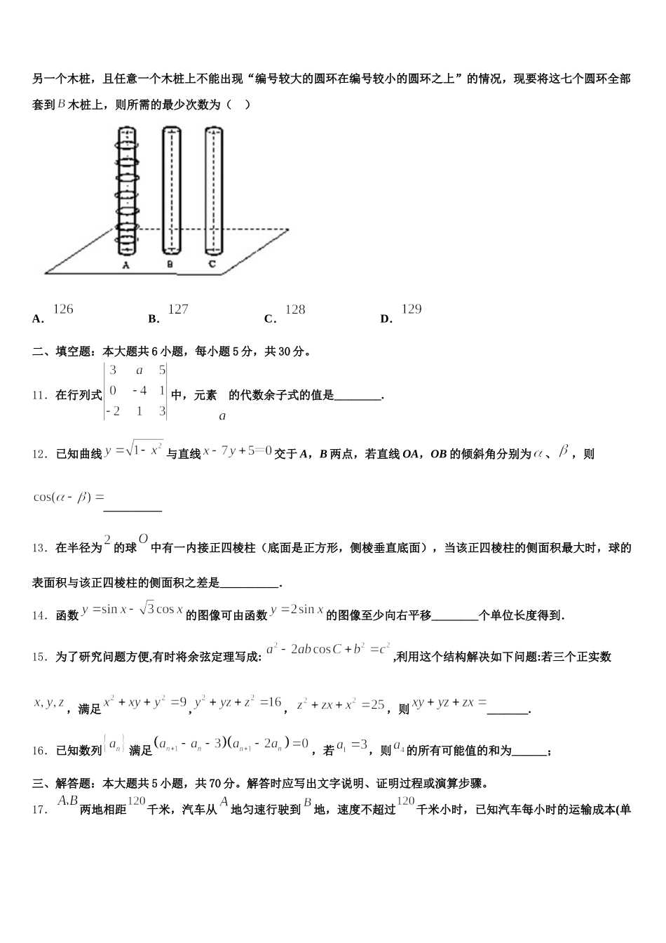 广东省普宁市华美实验中学2025届数学高一第二学期期末学业质量监测试题含解析_第3页