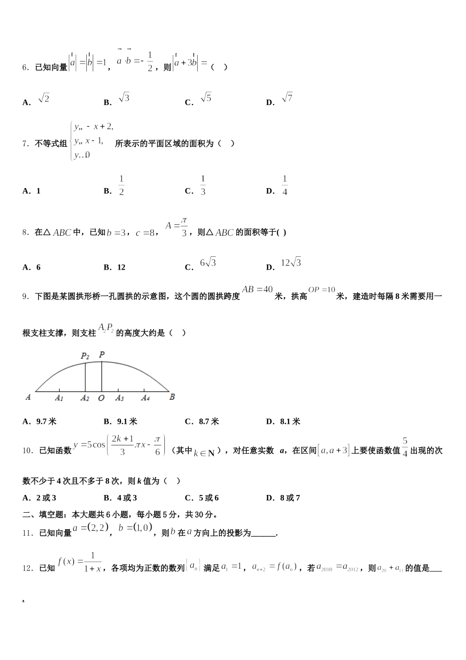 2024-2025学年广东省三校数学高一下期末学业水平测试模拟试题含解析_第2页