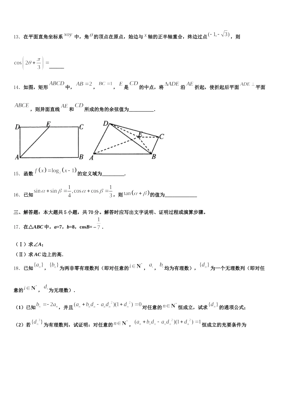 2024-2025学年广东省三校数学高一下期末学业水平测试模拟试题含解析_第3页