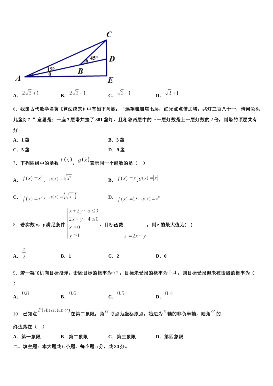 肇庆市重点中学2025年数学高一下期末复习检测模拟试题含解析_第2页