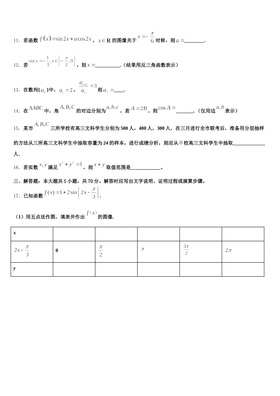 肇庆市重点中学2025年数学高一下期末复习检测模拟试题含解析_第3页