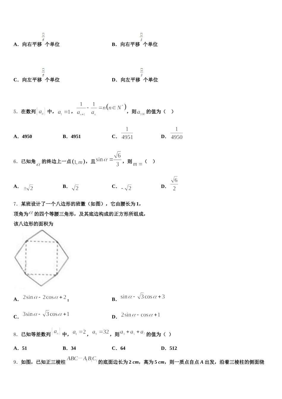 2025届广东省东莞市东方明珠学校数学高一第二学期期末达标测试试题含解析_第2页