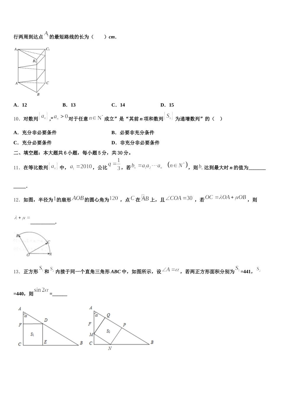 2025届广东省东莞市东方明珠学校数学高一第二学期期末达标测试试题含解析_第3页