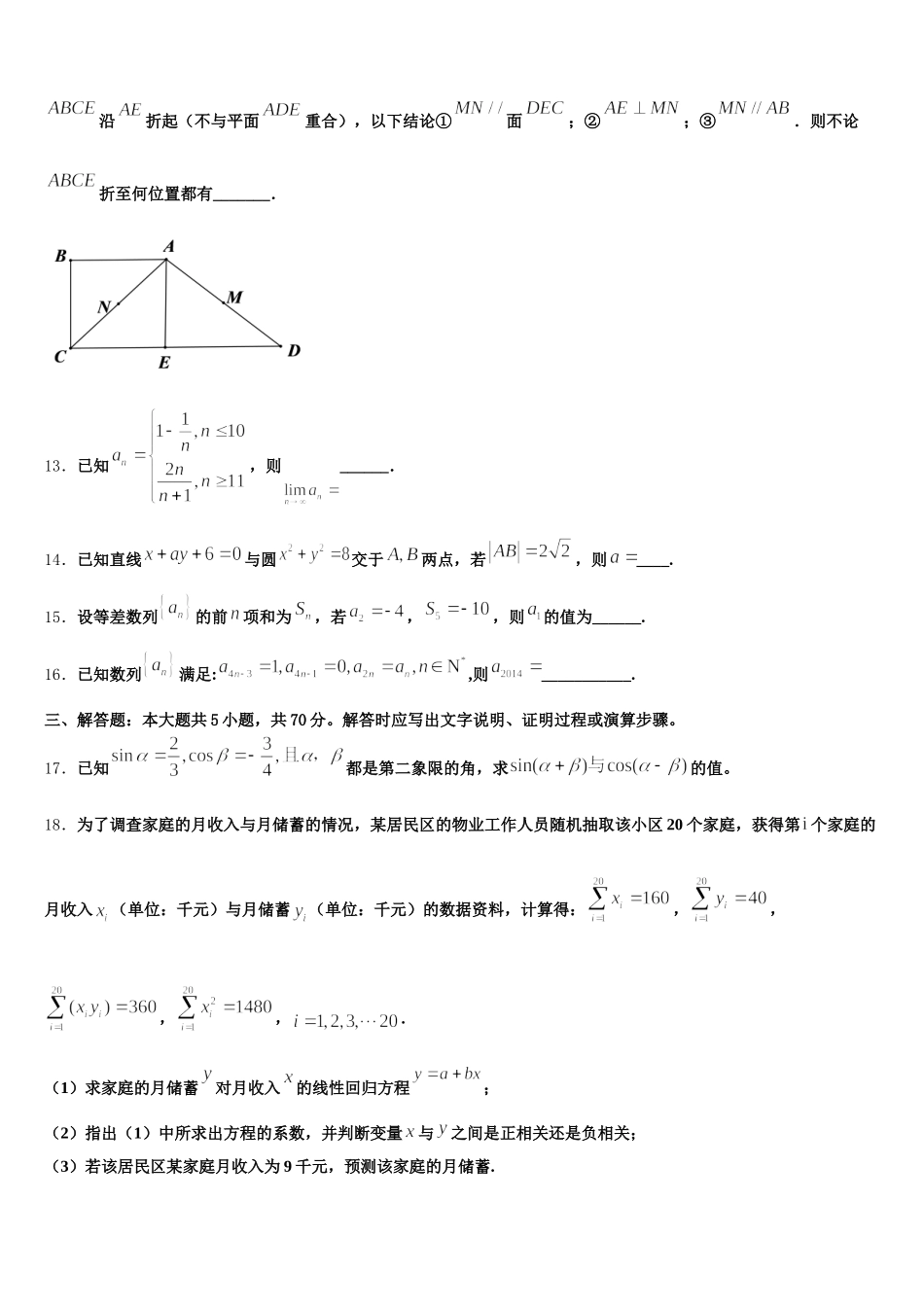 2024-2025学年广东省广州市番禺区禺山高级中学高一下数学期末检测模拟试题含解析_第3页
