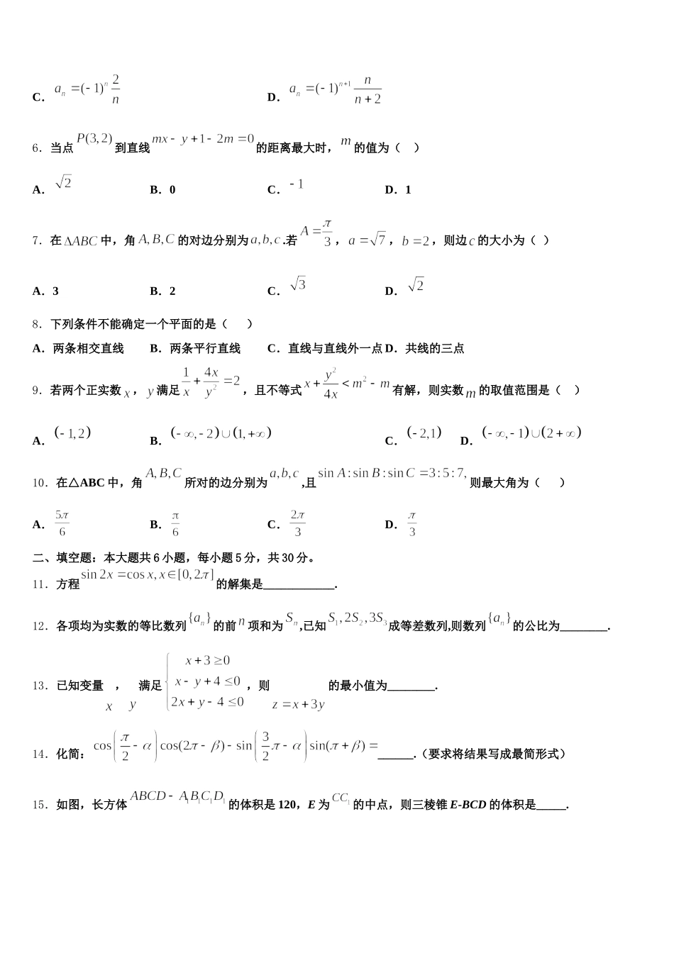 2024-2025学年广东省阳江三中数学高一第二学期期末检测模拟试题含解析_第2页