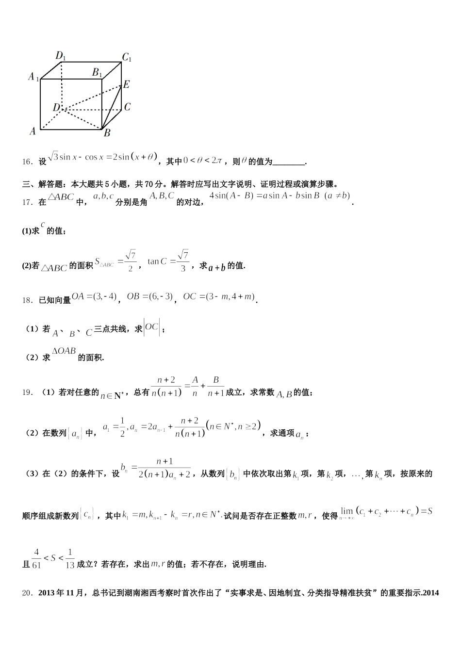 2024-2025学年广东省阳江三中数学高一第二学期期末检测模拟试题含解析_第3页