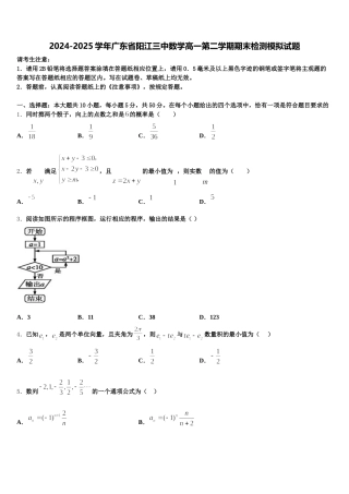 2024-2025学年广东省阳江三中数学高一第二学期期末检测模拟试题含解析