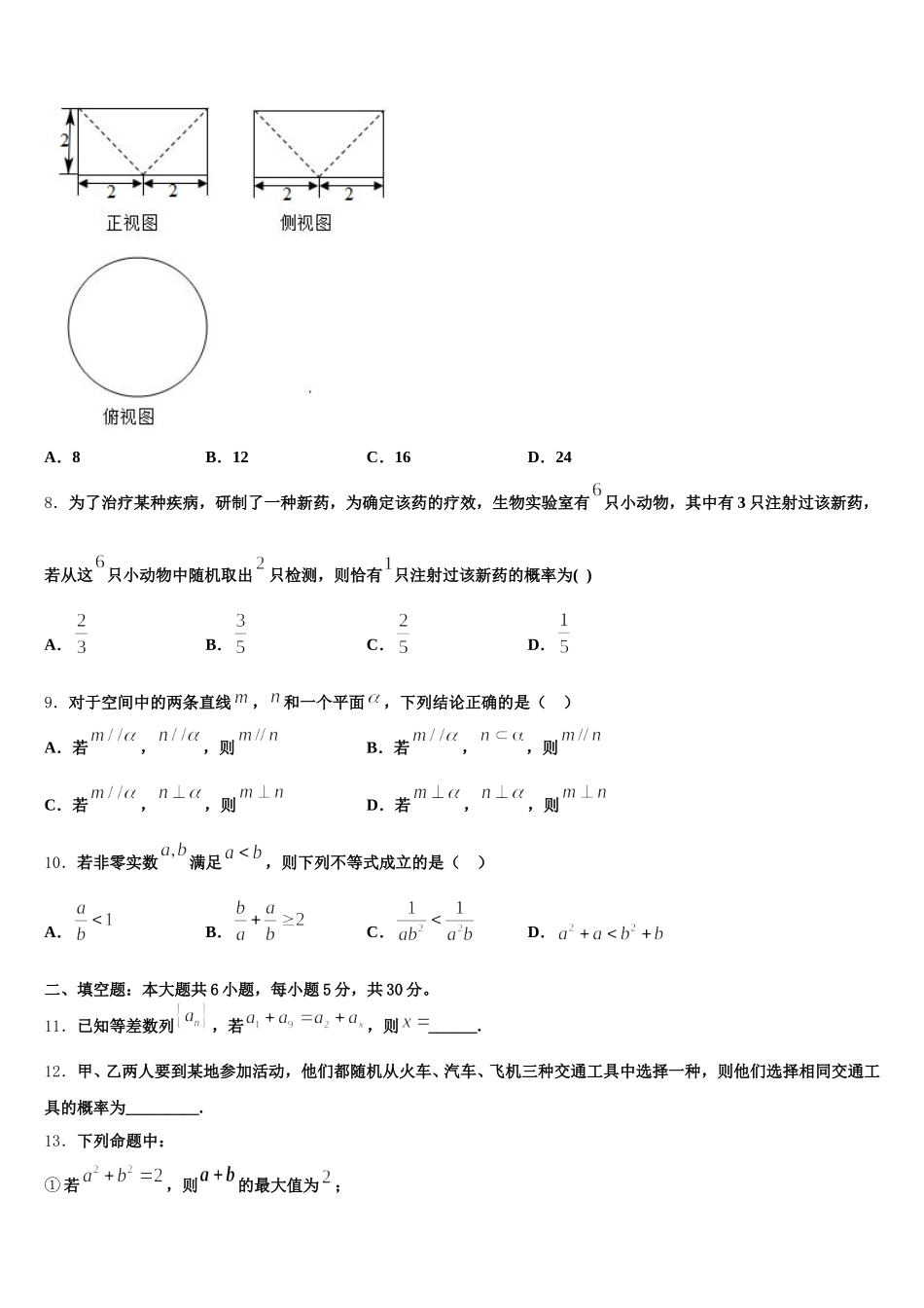 2024-2025学年广州顺德区数学高一第二学期期末综合测试模拟试题含解析_第2页