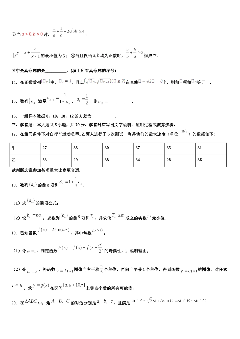 2024-2025学年广州顺德区数学高一第二学期期末综合测试模拟试题含解析_第3页