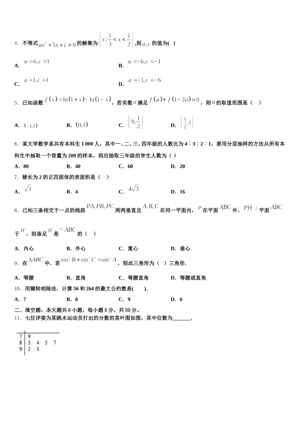 2024-2025学年广东省广州市第二外国语学校高一下数学期末预测试题含解析_第2页