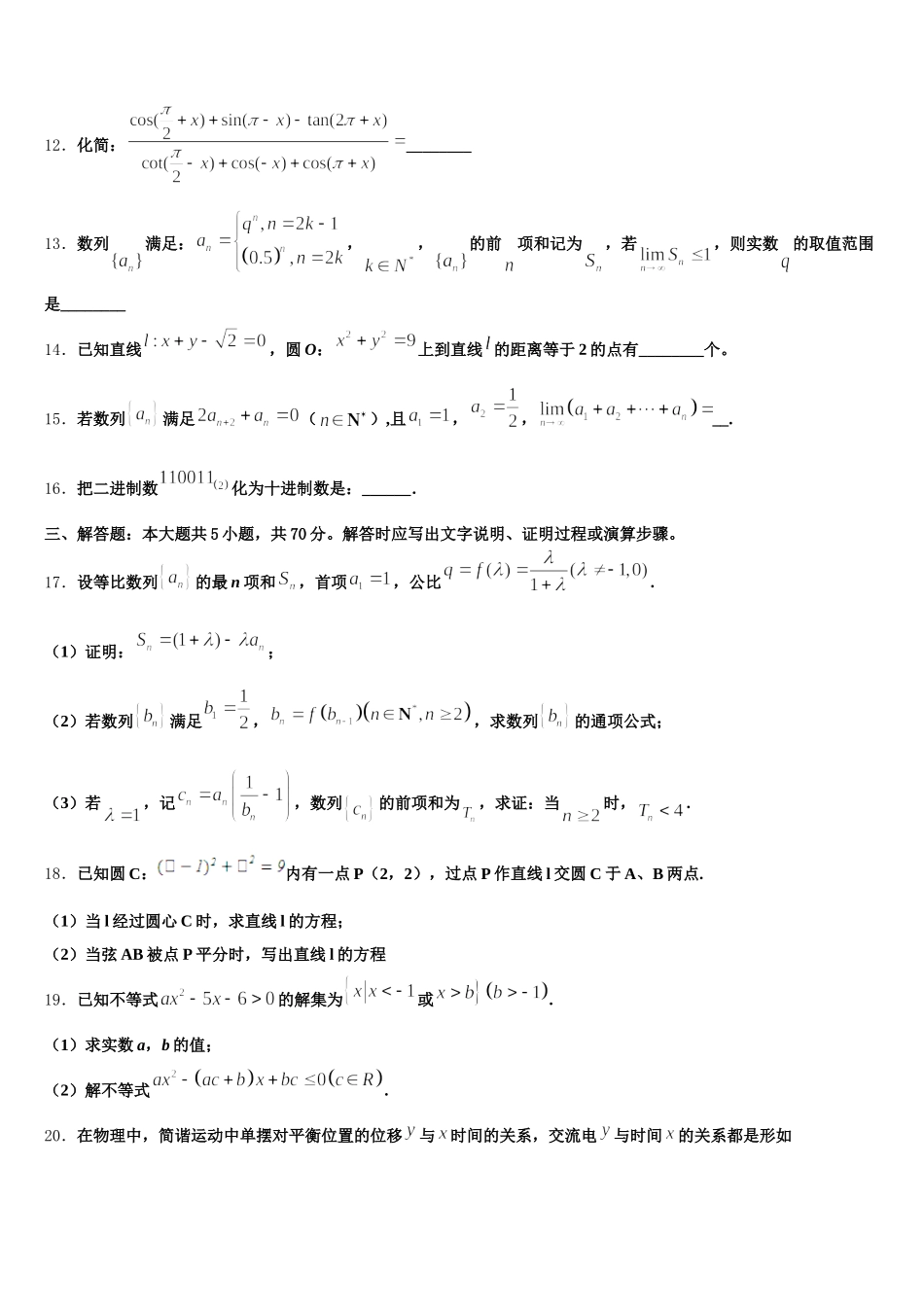 2024-2025学年广东省广州市第二外国语学校高一下数学期末预测试题含解析_第3页