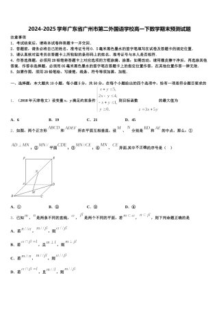 2024-2025学年广东省广州市第二外国语学校高一下数学期末预测试题含解析