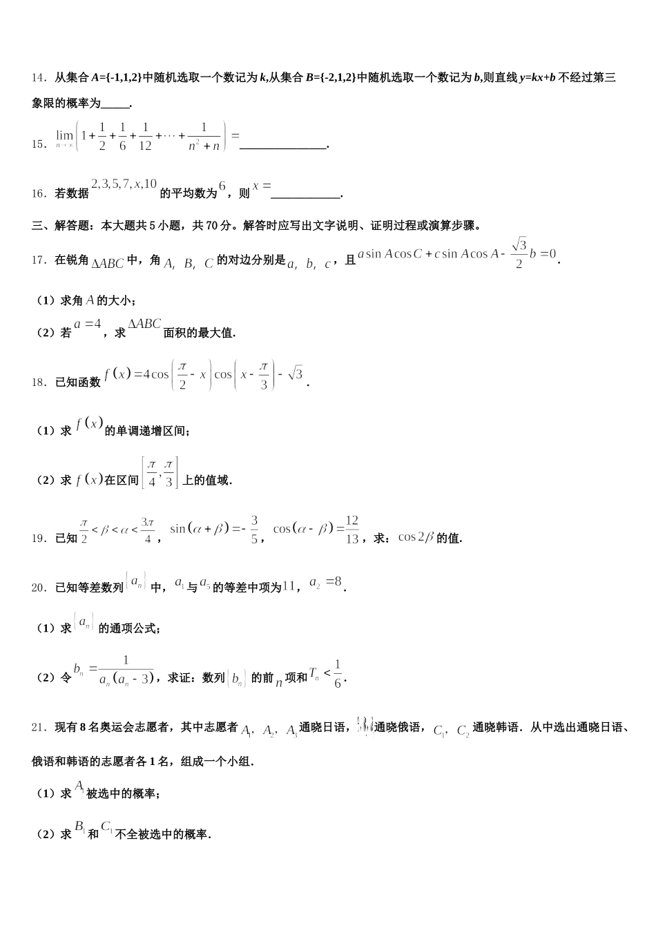 广东省梅州市五华县2024-2025学年高一数学第二学期期末调研模拟试题含解析_第3页