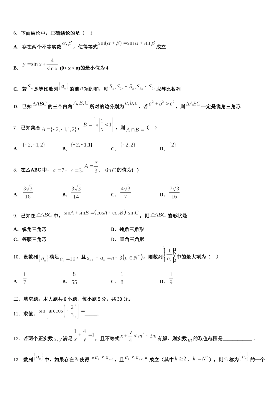 广东东莞市2025年数学高一第二学期期末学业水平测试试题含解析_第2页