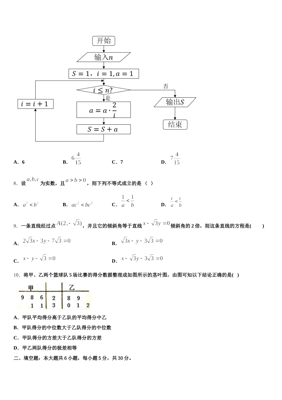2025年广东省佛山市高一下数学期末监测模拟试题含解析_第2页