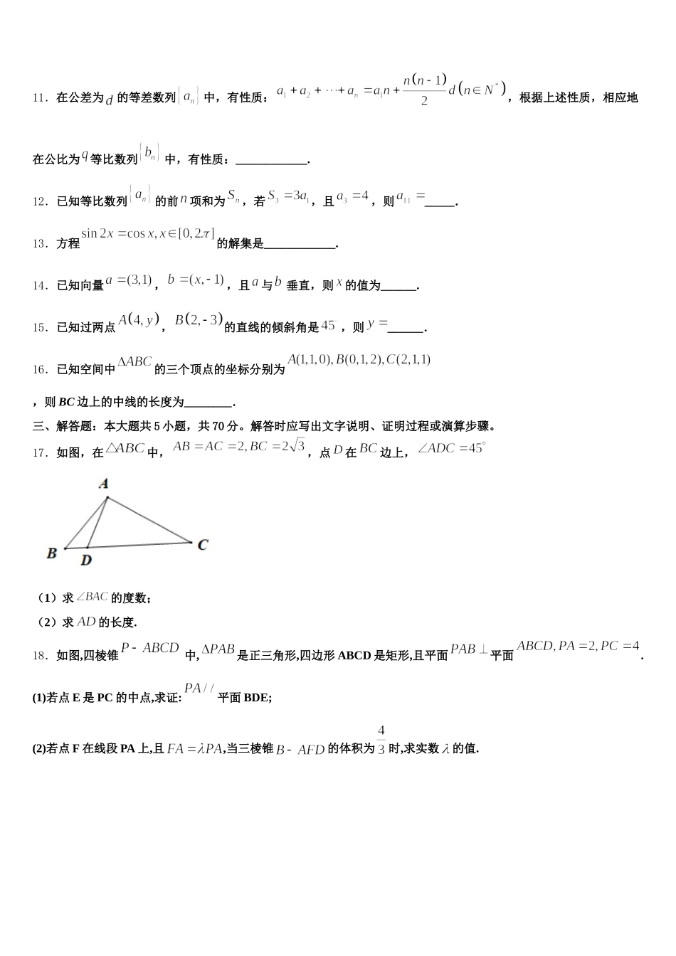2025年广东省佛山市高一下数学期末监测模拟试题含解析_第3页