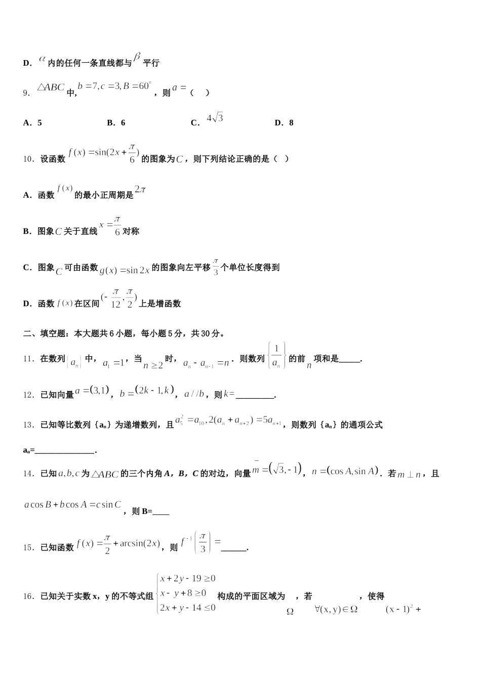 2025年佛山市普通高中数学高一下期末调研试题含解析_第3页