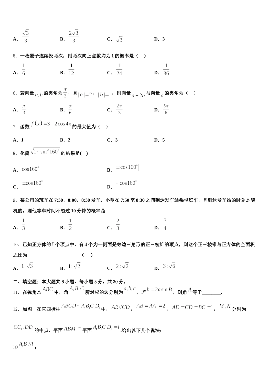 广东省华南师大附中2025届高一数学第二学期期末统考模拟试题含解析_第2页