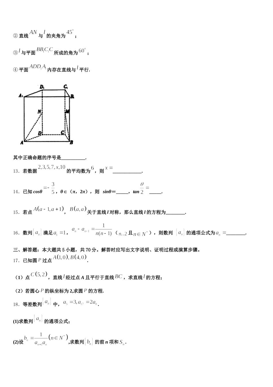 广东省华南师大附中2025届高一数学第二学期期末统考模拟试题含解析_第3页
