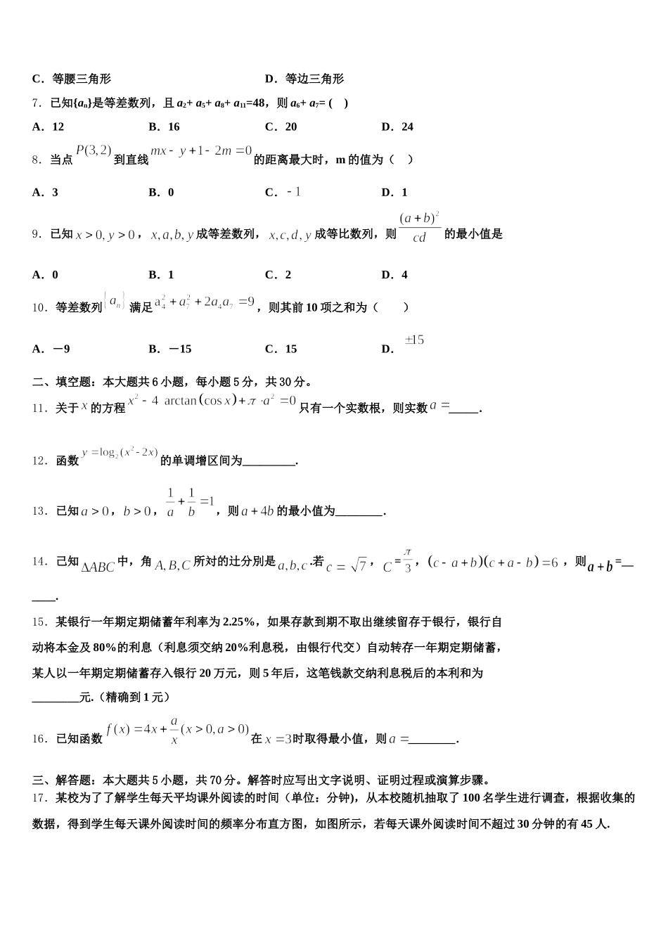 广东汕头潮阳区2025届数学高一下期末统考模拟试题含解析_第2页