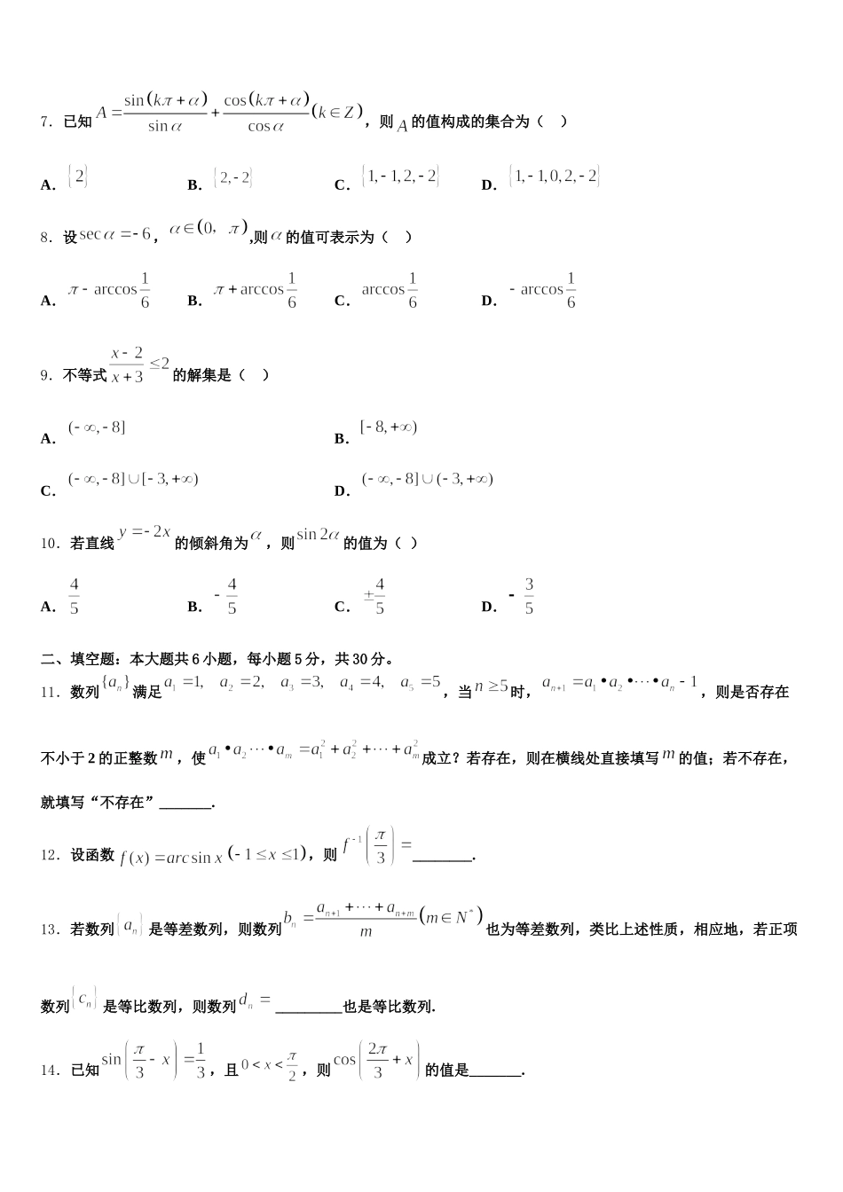 广东省梅州市五华县水寨中学2025年高一下数学期末统考试题含解析_第2页