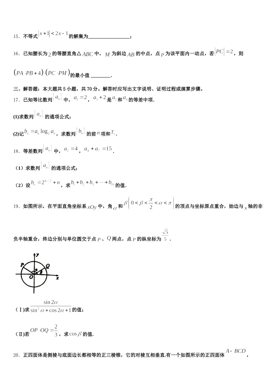 广东省梅州市五华县水寨中学2025年高一下数学期末统考试题含解析_第3页