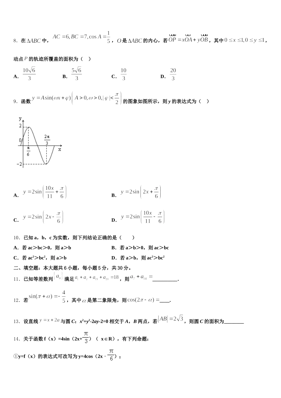 广东省肇庆市端州区2025年高一下数学期末达标测试试题含解析_第2页