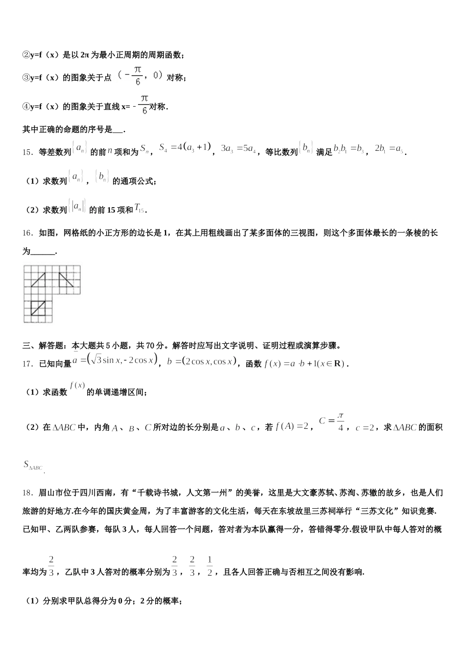 广东省肇庆市端州区2025年高一下数学期末达标测试试题含解析_第3页