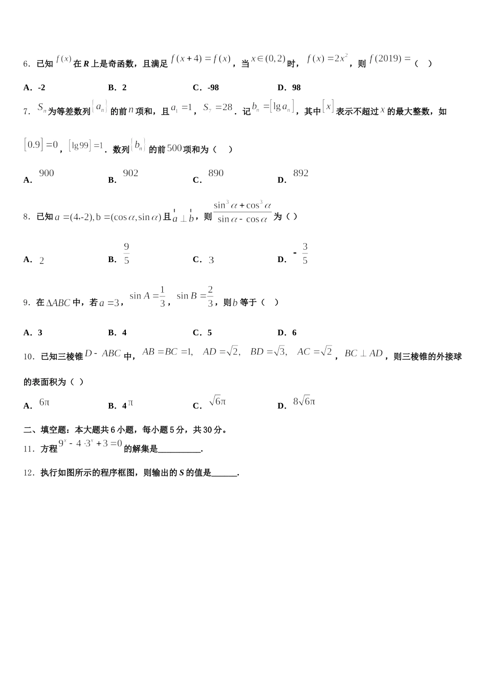 广州协和中学2024-2025学年数学高一第二学期期末综合测试模拟试题含解析_第2页