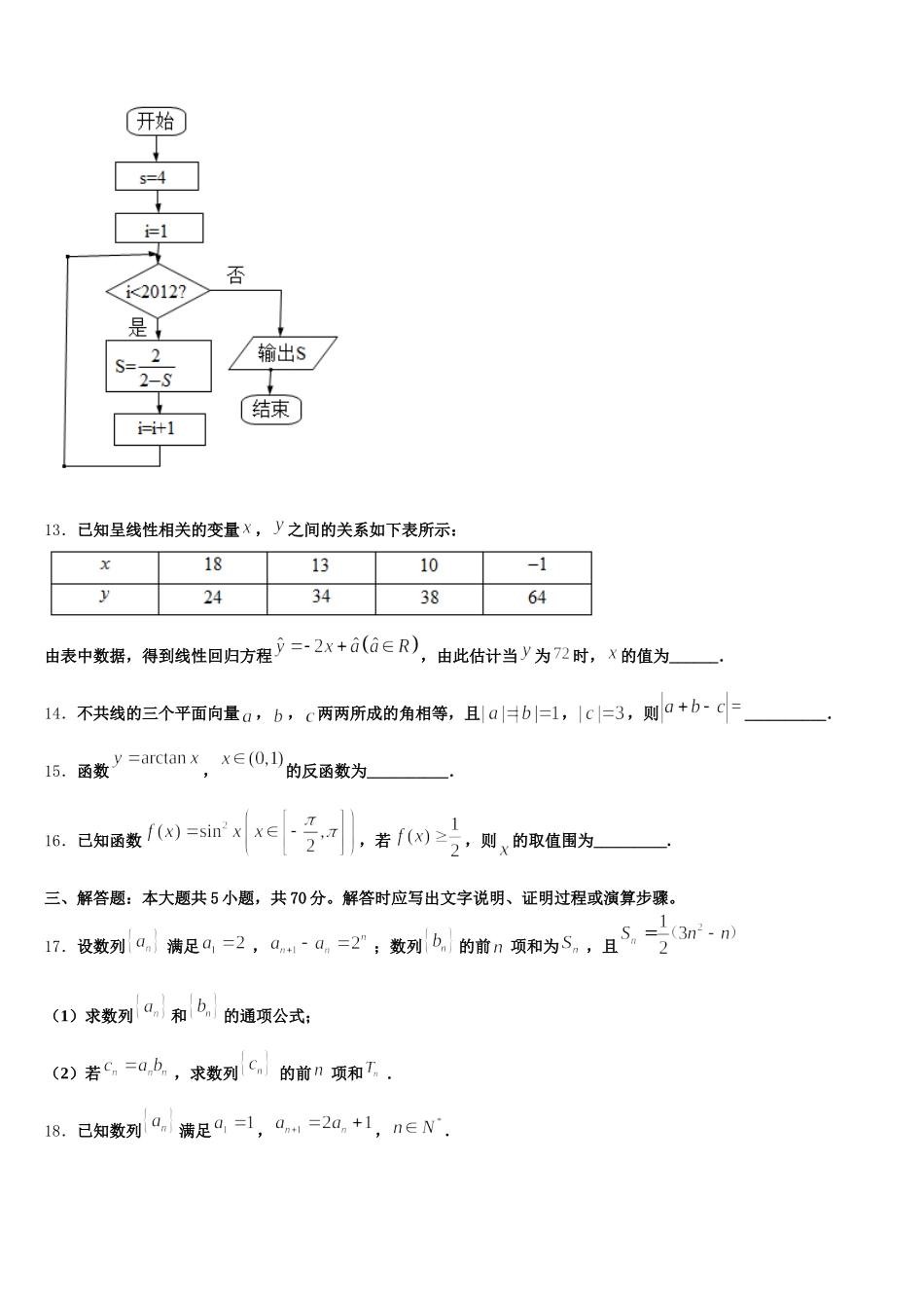 广州协和中学2024-2025学年数学高一第二学期期末综合测试模拟试题含解析_第3页
