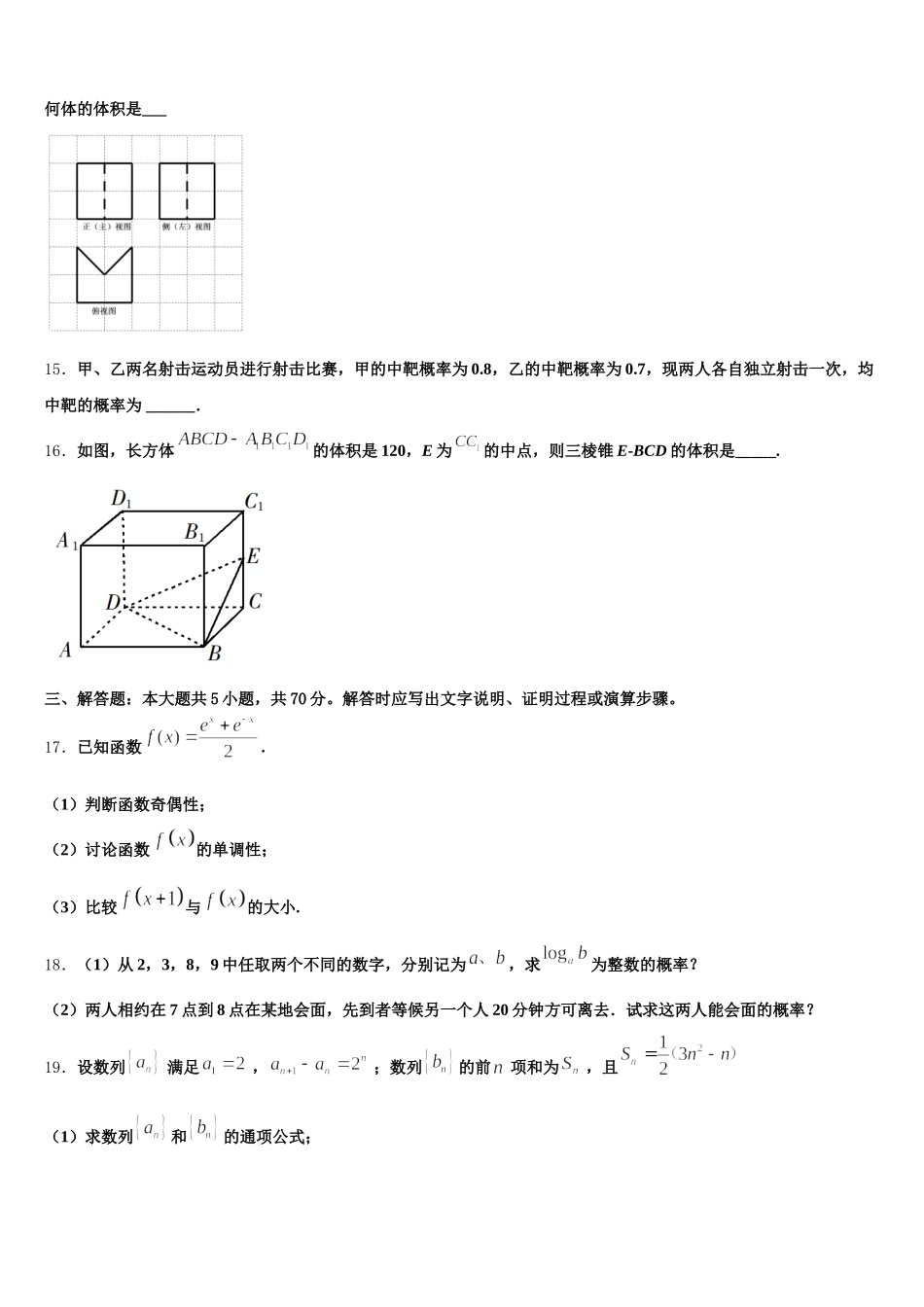 2025届广东省汕头市金山中学高一下数学期末质量跟踪监视模拟试题含解析_第3页