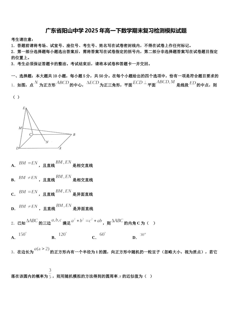 广东省阳山中学2025年高一下数学期末复习检测模拟试题含解析_第1页
