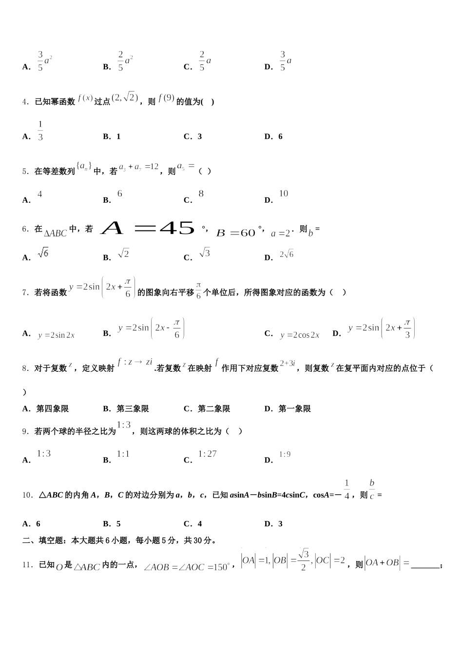 广东省阳山中学2025年高一下数学期末复习检测模拟试题含解析_第2页
