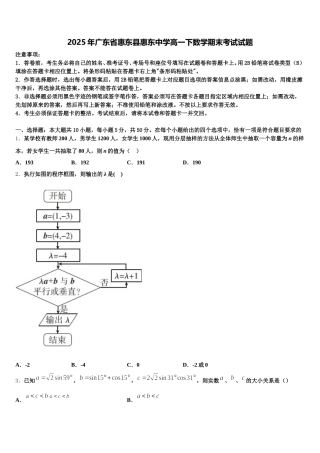 2025年广东省惠东县惠东中学高一下数学期末考试试题含解析