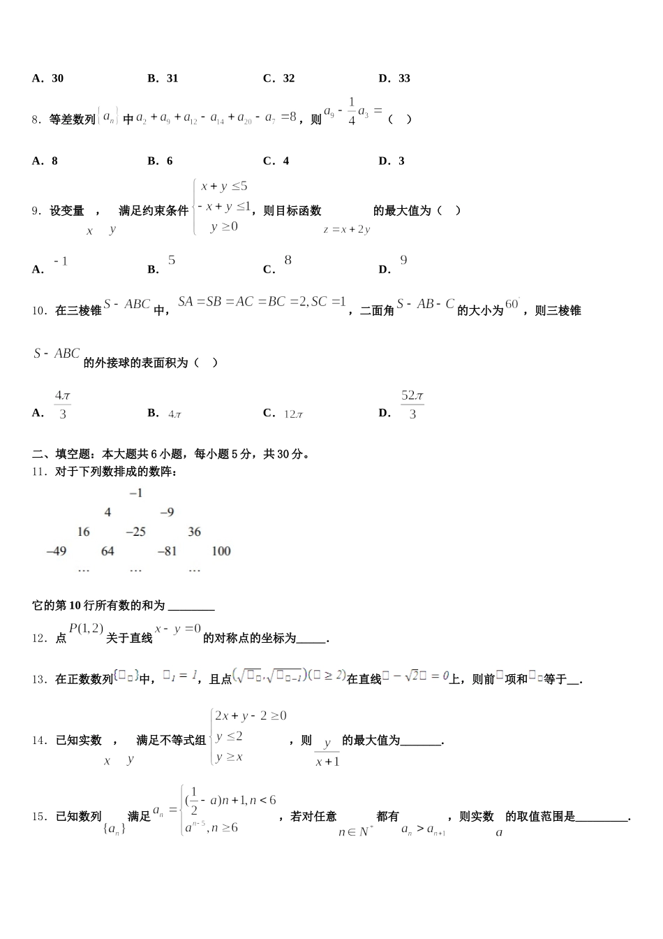 广东省阳春市第一中学2024-2025学年数学高一下期末质量检测模拟试题含解析_第2页