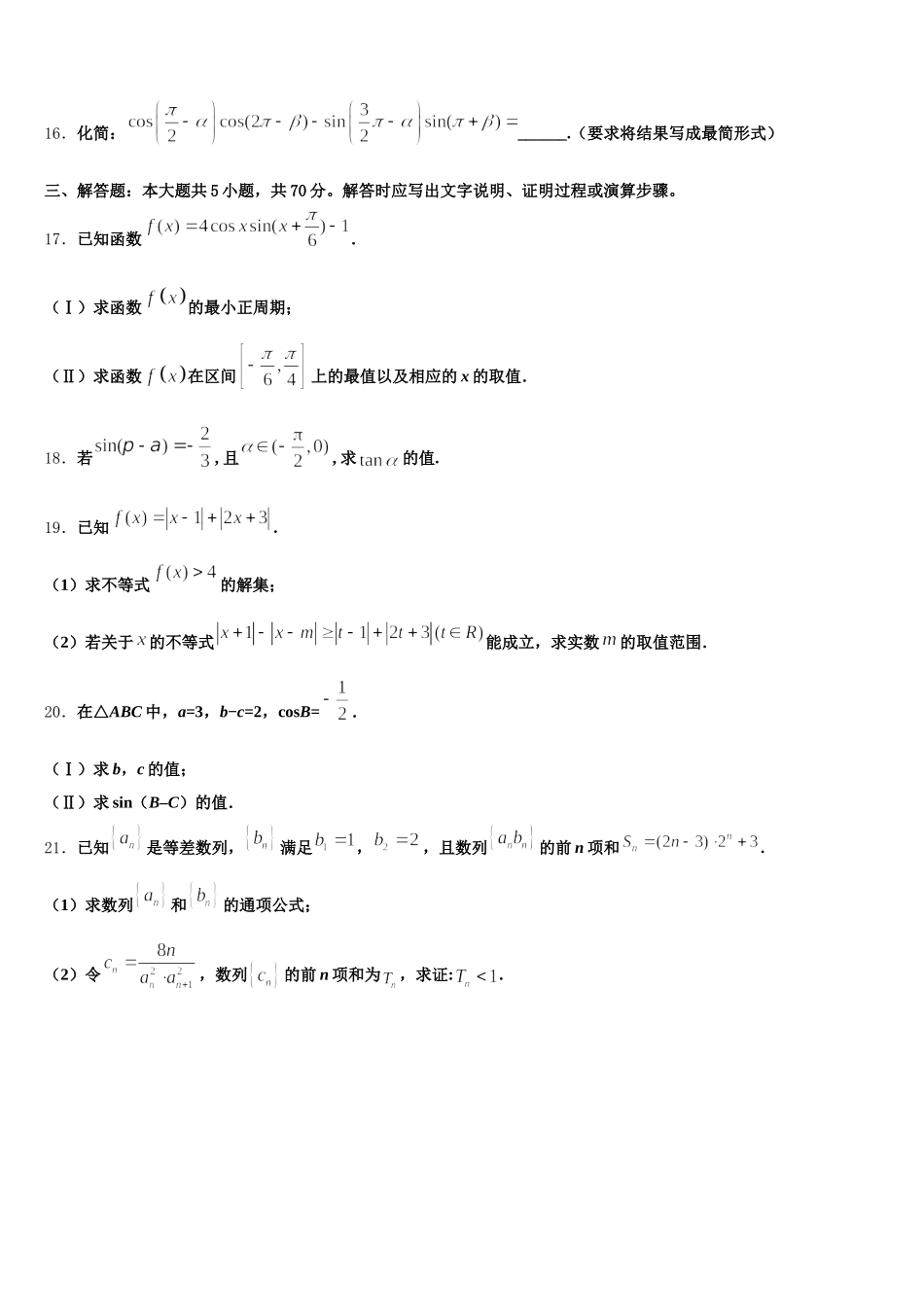 广东省阳春市第一中学2024-2025学年数学高一下期末质量检测模拟试题含解析_第3页