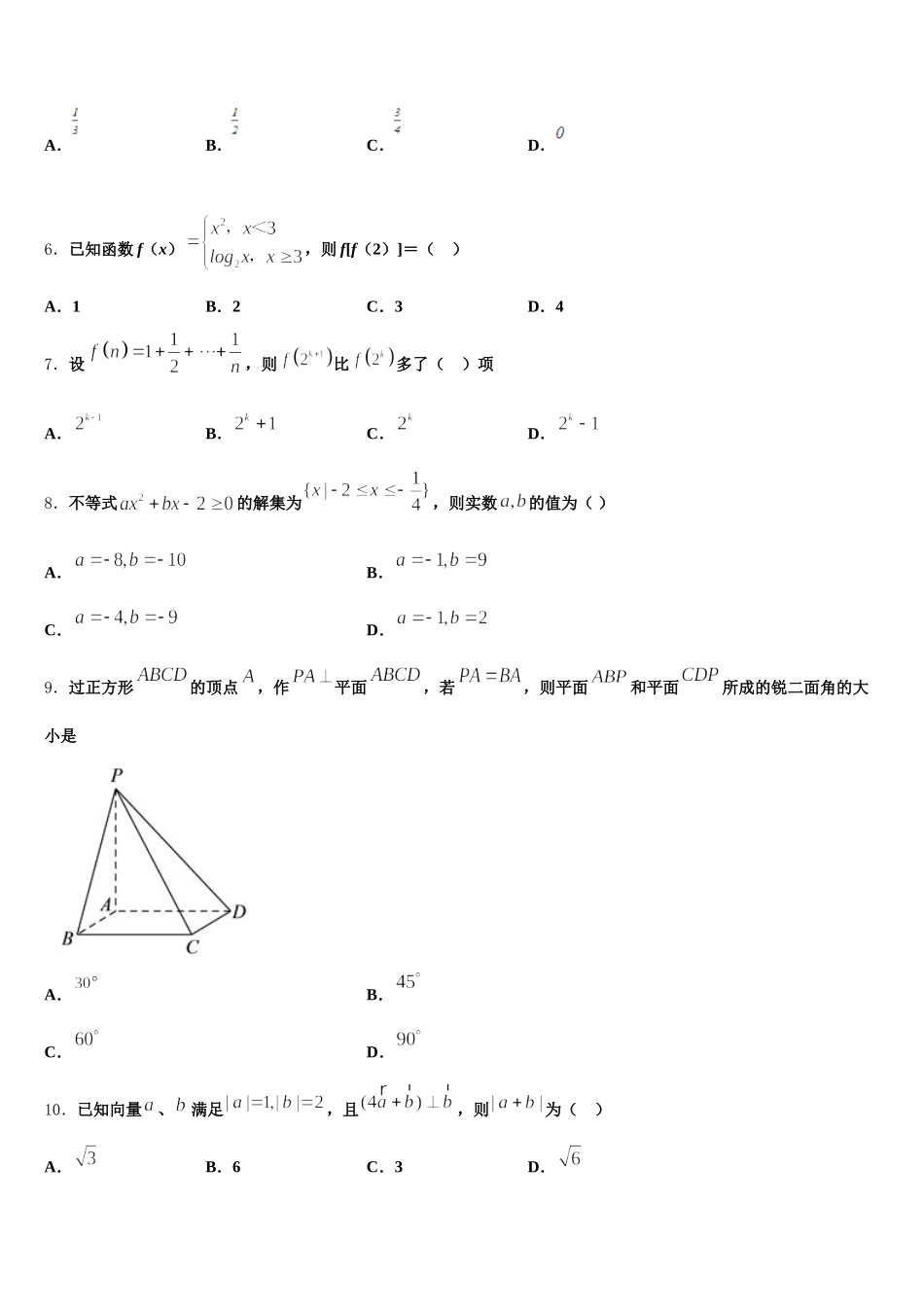 2024-2025学年广东省深圳市宝安中学高一数学第二学期期末达标检测模拟试题含解析_第2页