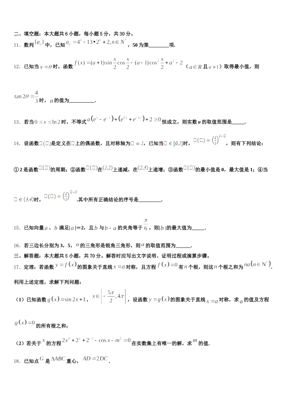 2024-2025学年广东省深圳市宝安中学高一数学第二学期期末达标检测模拟试题含解析_第3页